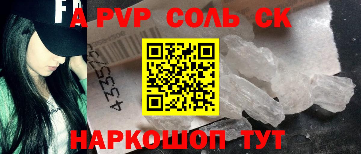 A-PVP СК  APVP крисы CK  Магадан  Вход с VPN 