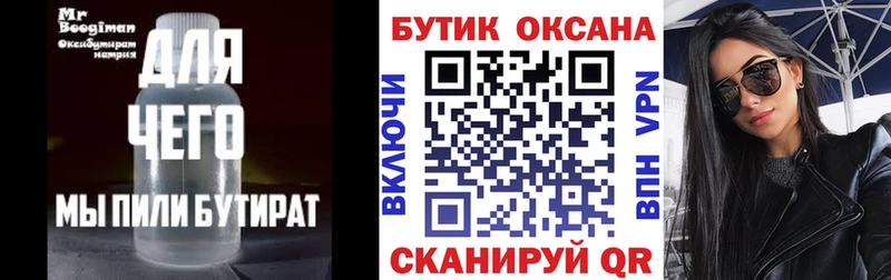 Бутират 99%  Магадан 