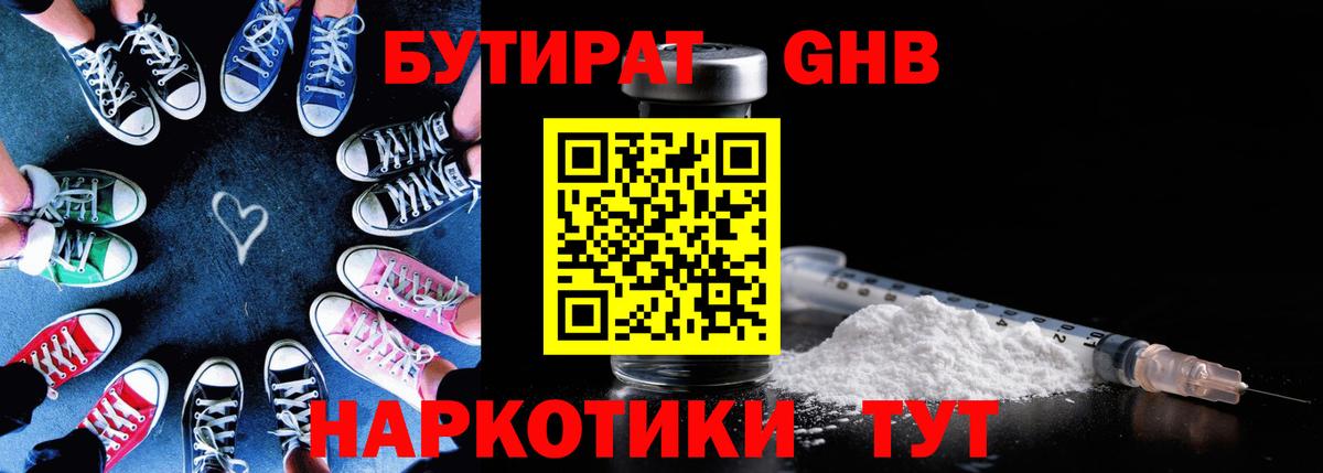 Магадан  Бутират  Вход с VPN  БУТИРАТ 99% 