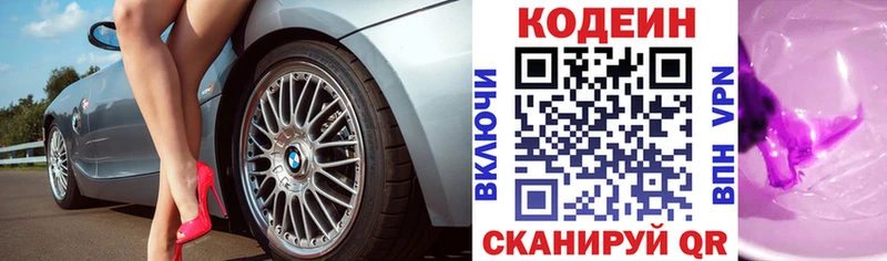 Кодеиновый сироп Lean напиток Lean (лин) Магадан