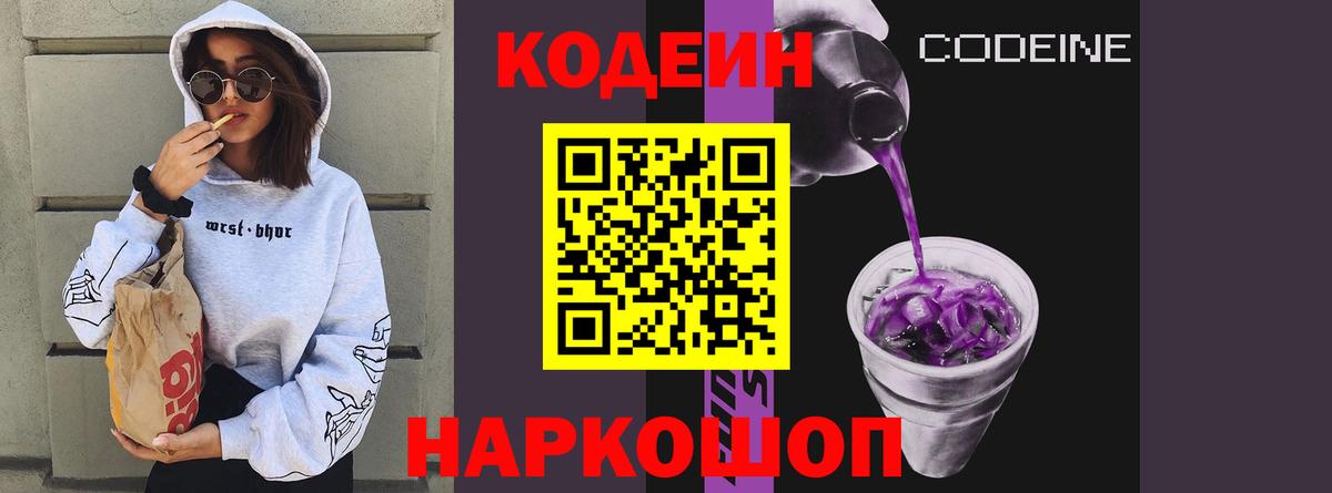 Кодеиновый сироп Lean напиток Lean (лин)  Вход с VPN  Codein напиток Lean (лин)  Магадан 