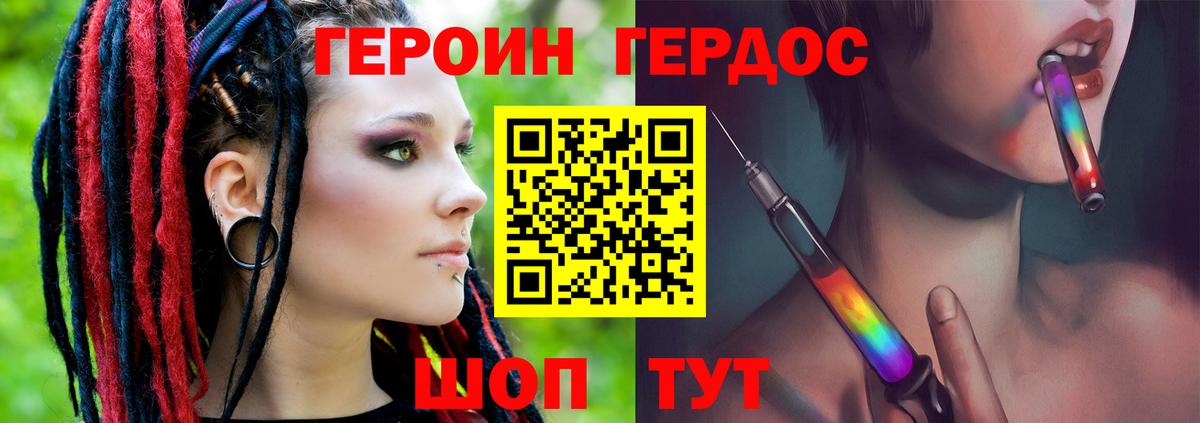 ГЕРОИН герыч Магадан