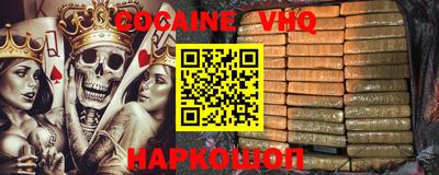 кокаин VHQ Берёзовский