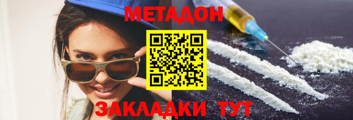 Магадан  Метадон белоснежный  МЕТАДОН мёд  Вход с VPN 